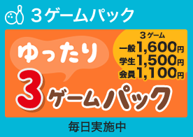 3ゲームパック