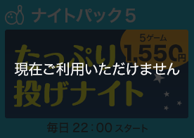 ナイトパック5