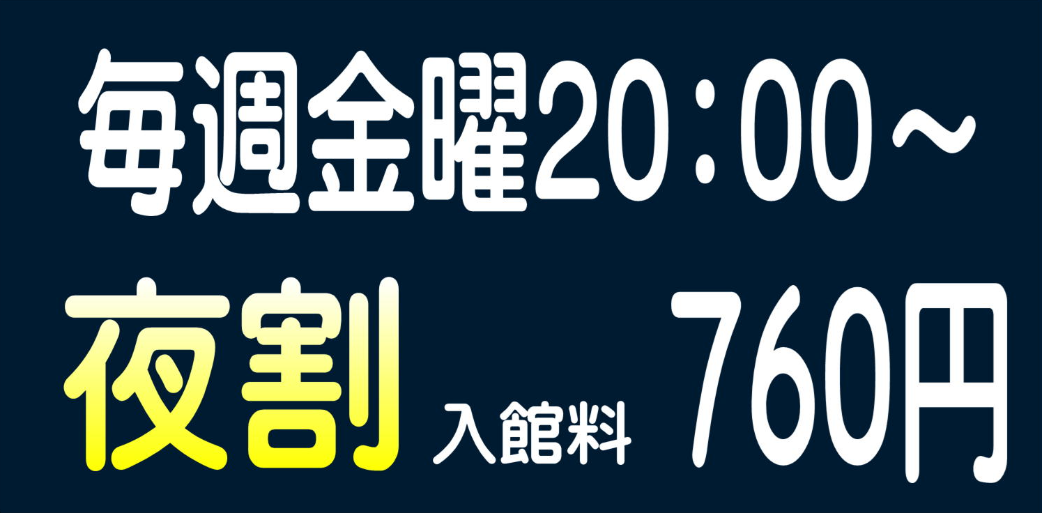 夜割