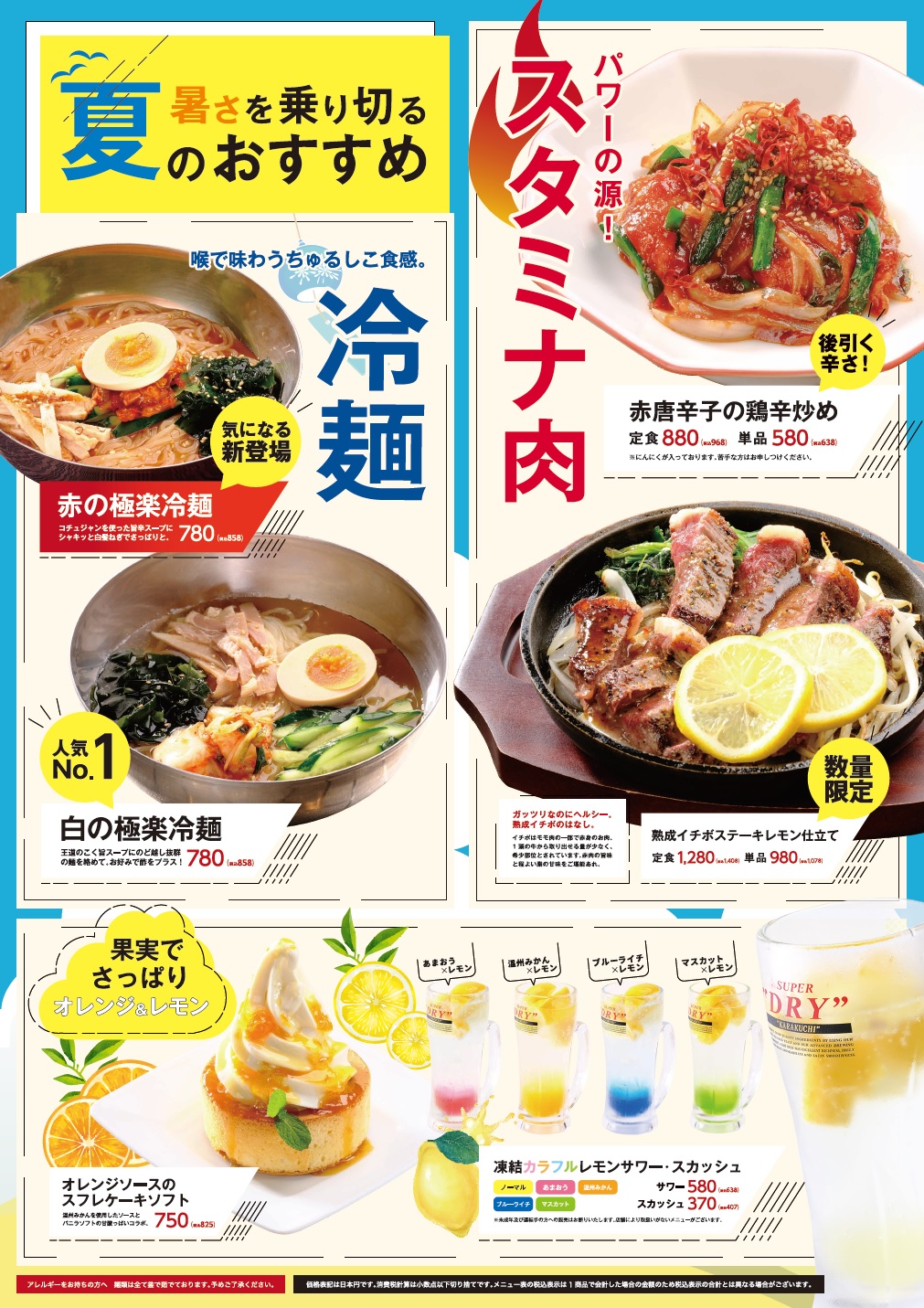 グランドメニュー 極楽湯 宮崎店