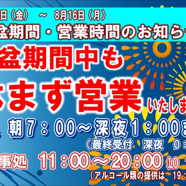 プラン – 極楽湯 宮崎店