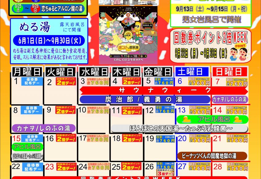 専用 極楽湯 9点 極楽湯 宮崎店 | 株式会社秀建
