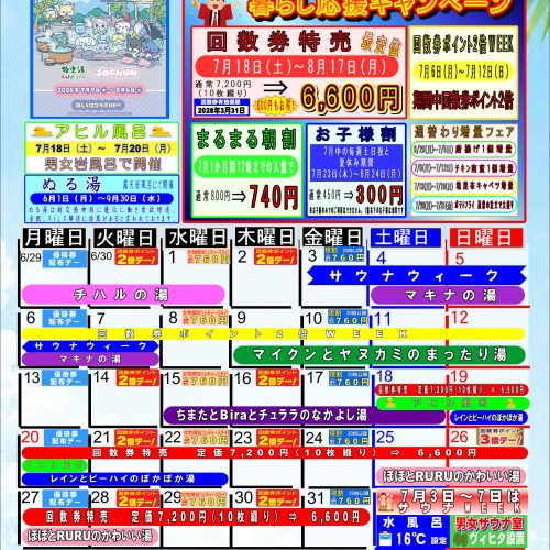 お知らせ – 極楽湯 宮崎店