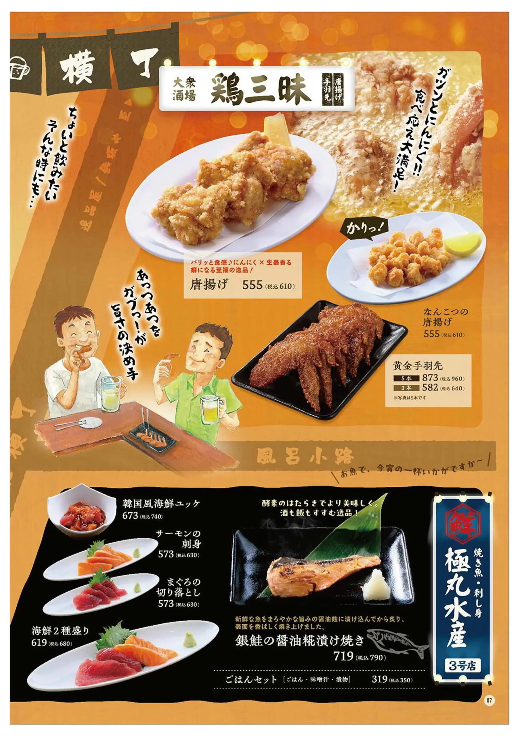 揚げ物