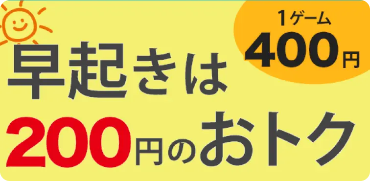 モーニングサービス