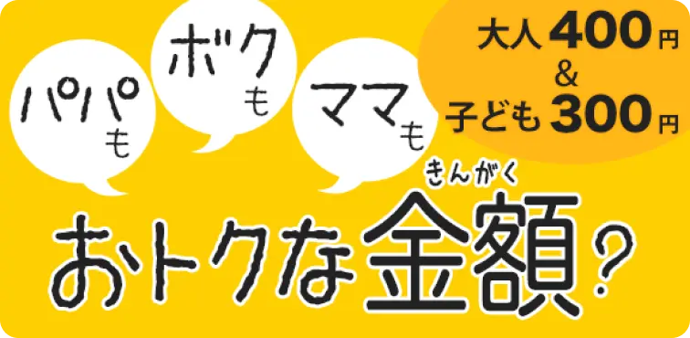 家族割引