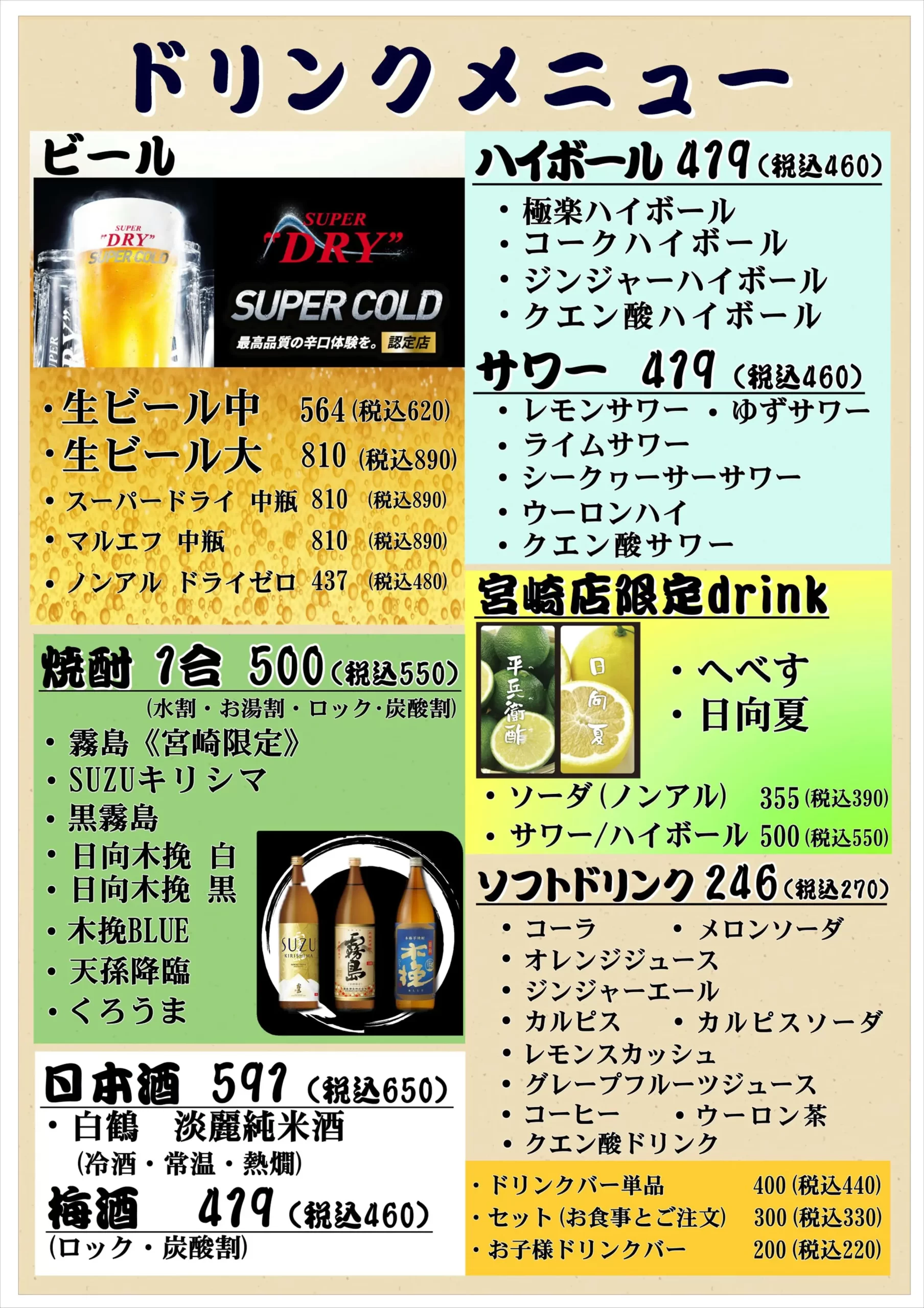 ドリンク・アルコール