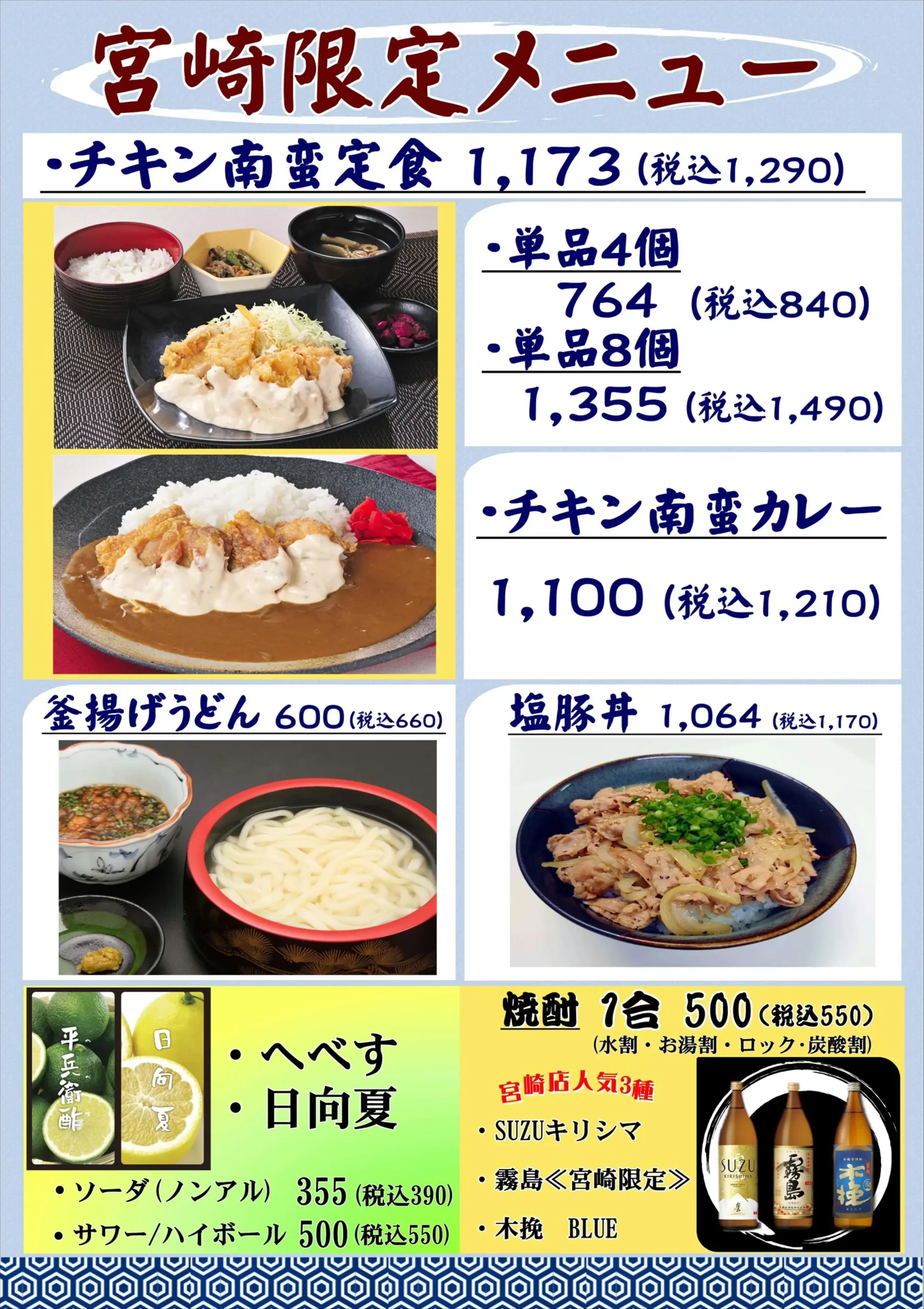 宮崎店限定メニュー