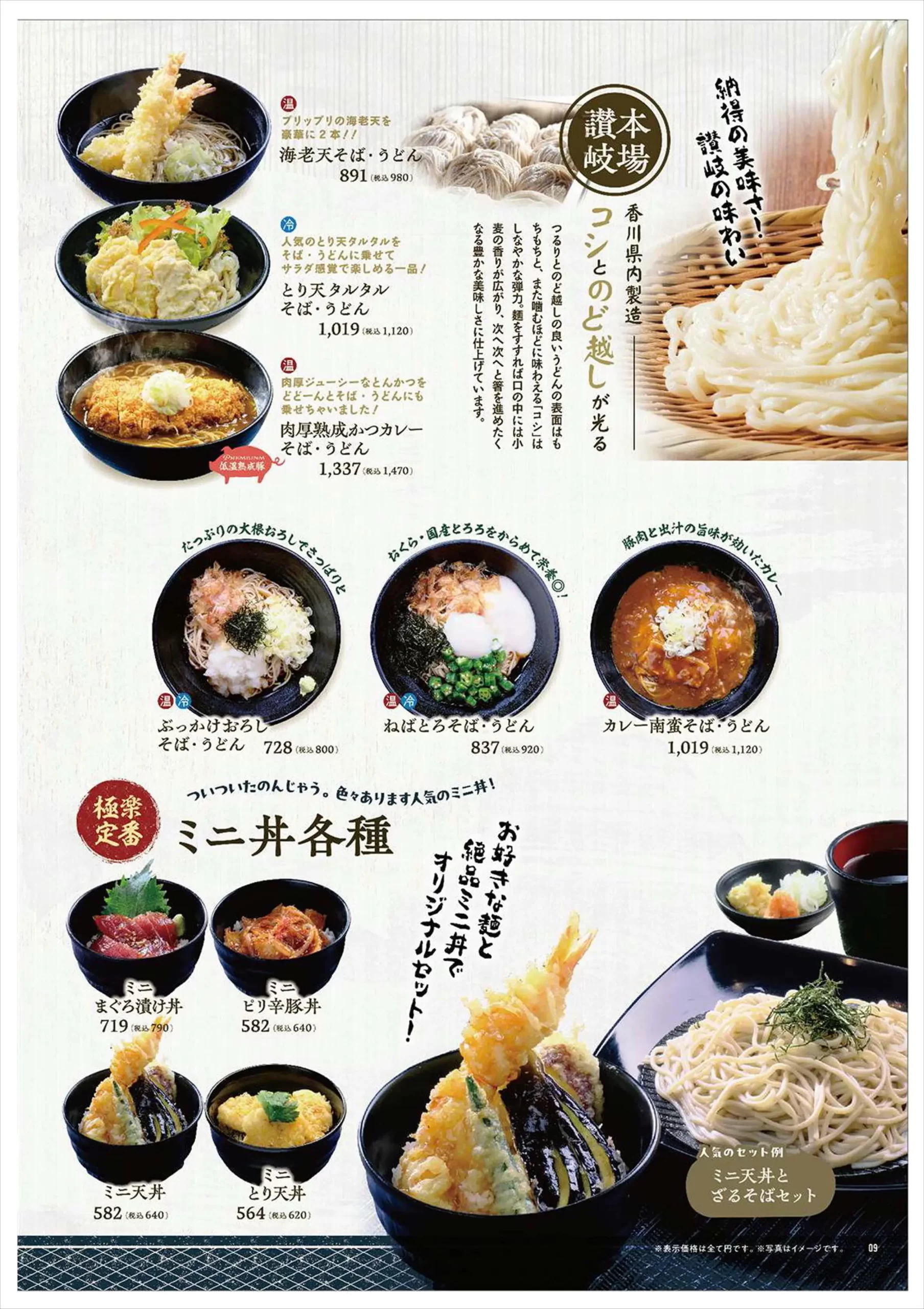 讃岐うどん