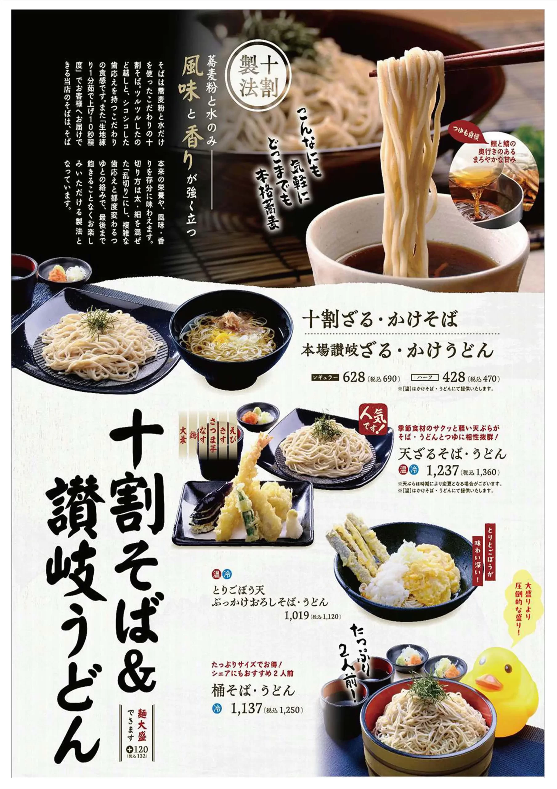 十割そば
