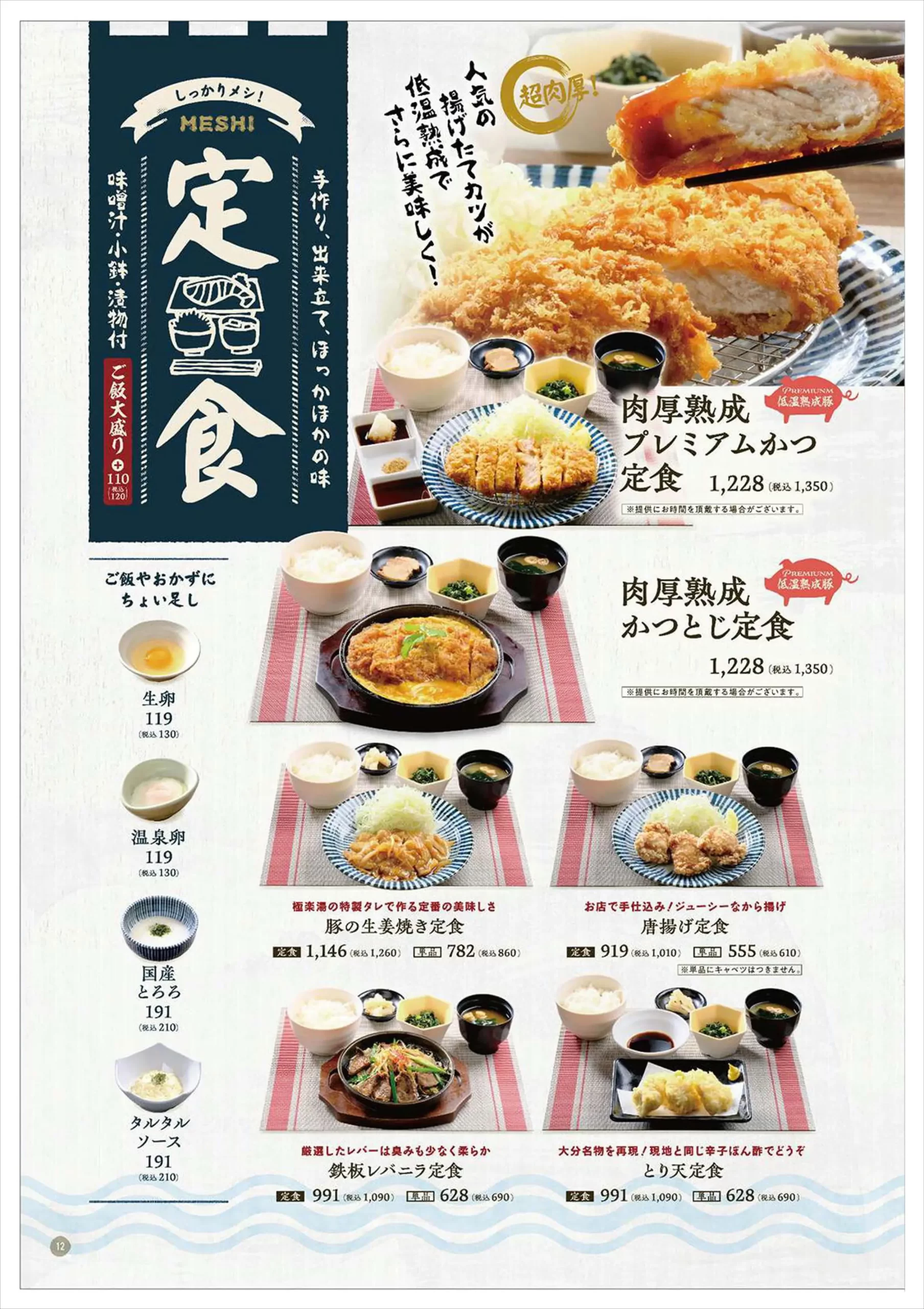 定食
