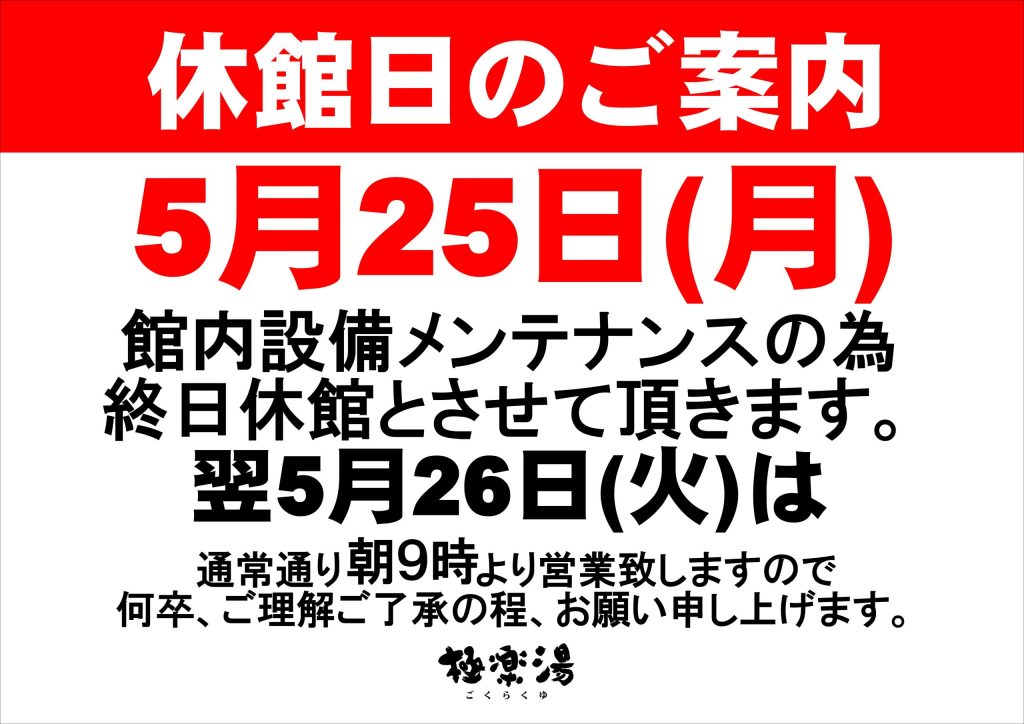 休館日のご案内