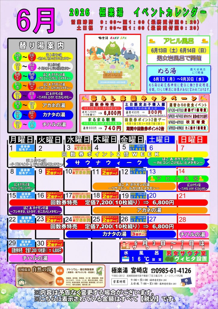 6月イベントカレンダーのご案内