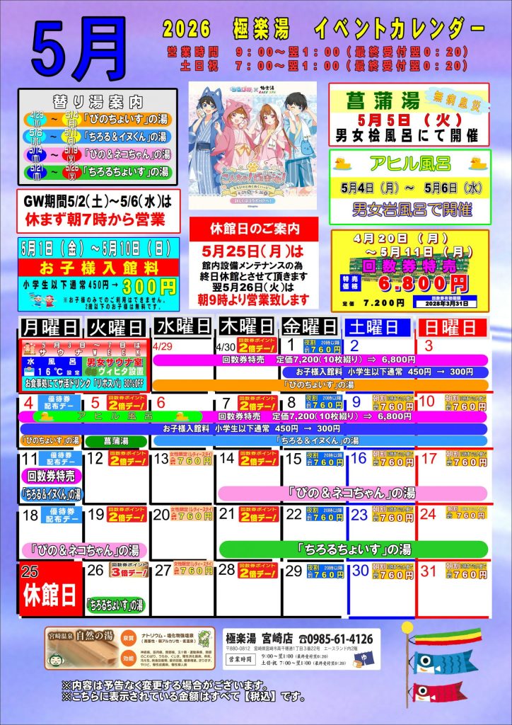 5月イベントカレンダーのご案内