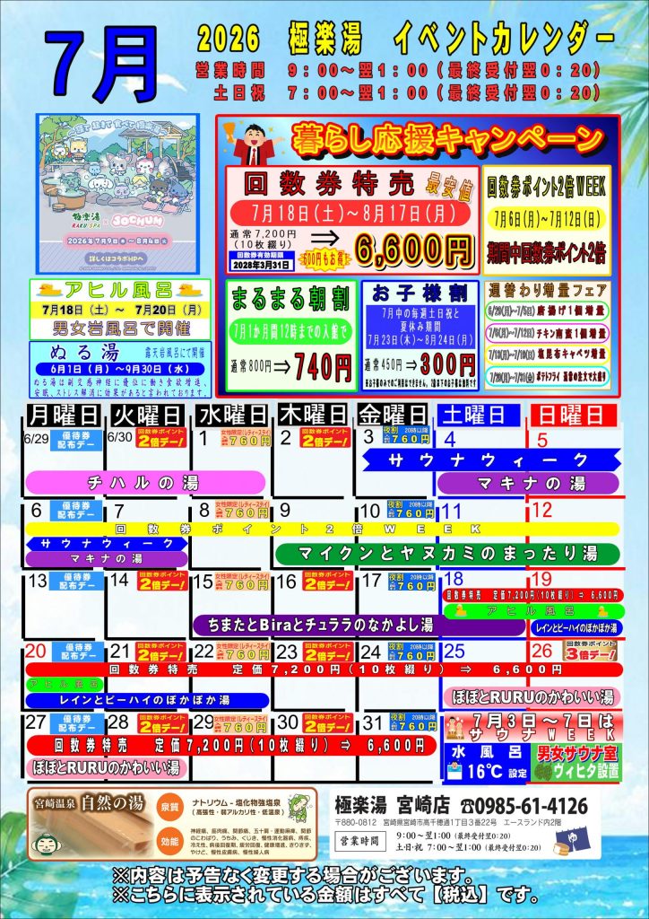 7月イベントカレンダーのご案内