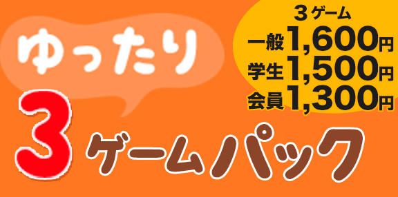 3ゲームパック