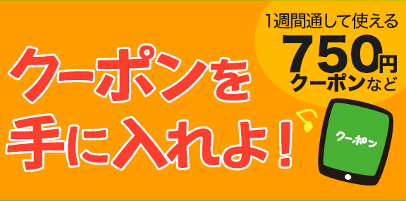 LINE会員募集中