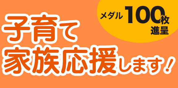 子育て応援サービス