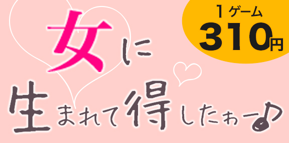 レディースDAY