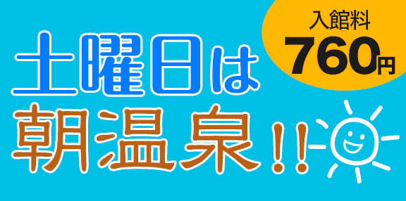 朝割（土曜）