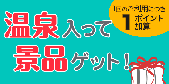 回数券ポイントカード