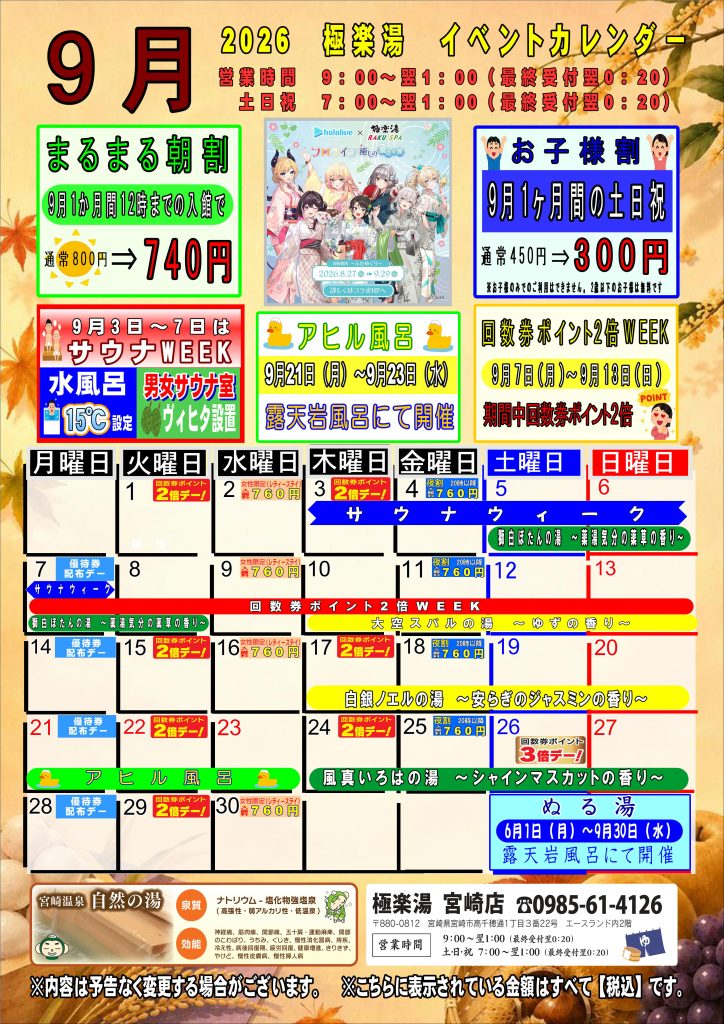 9月イベントのご案内