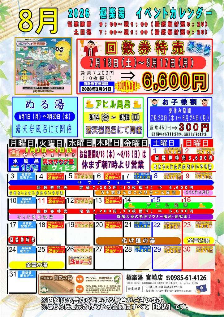 8月のイベントカレンダーのご案内