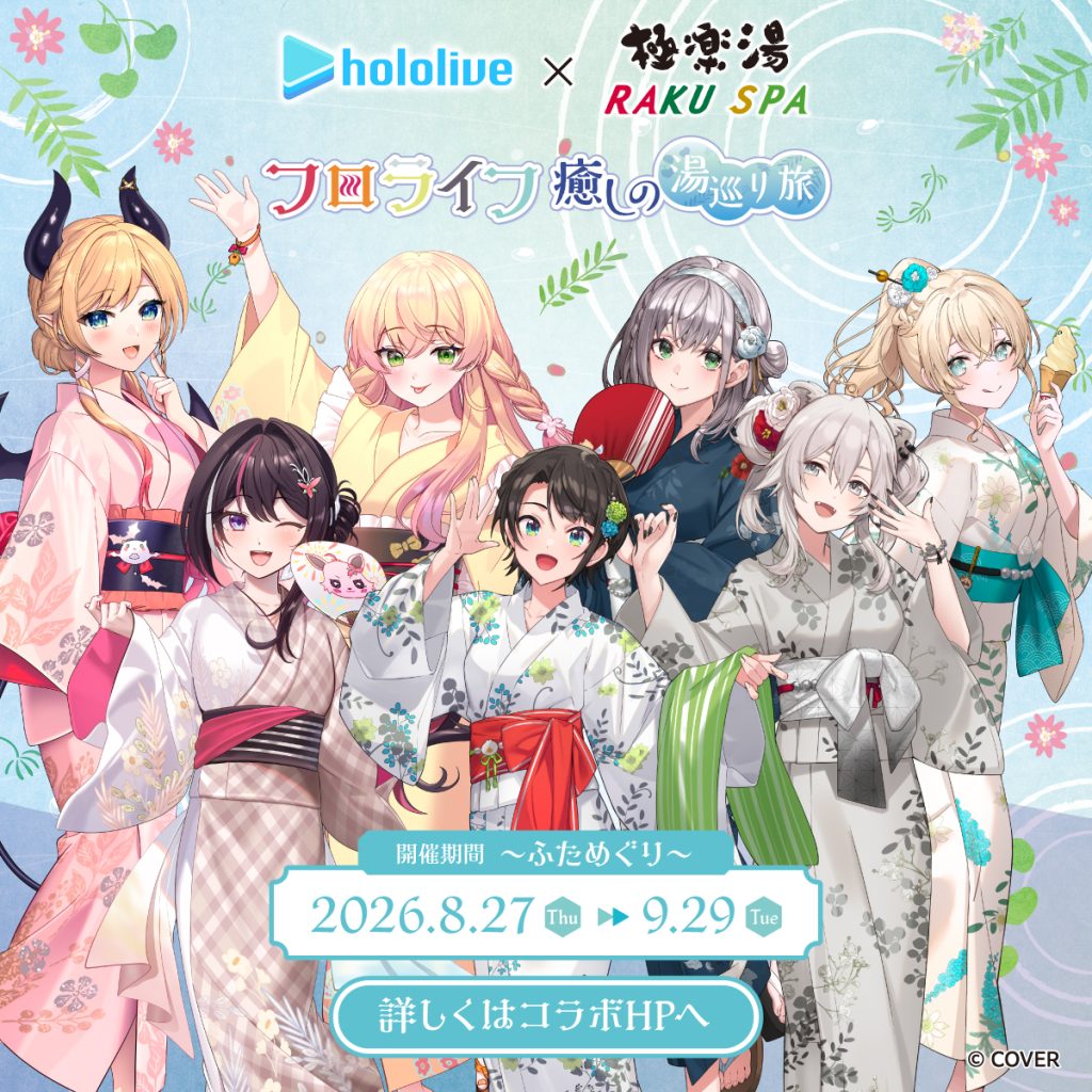 ＼ホロライブ×極楽湯 RAKU SPAコラボ／