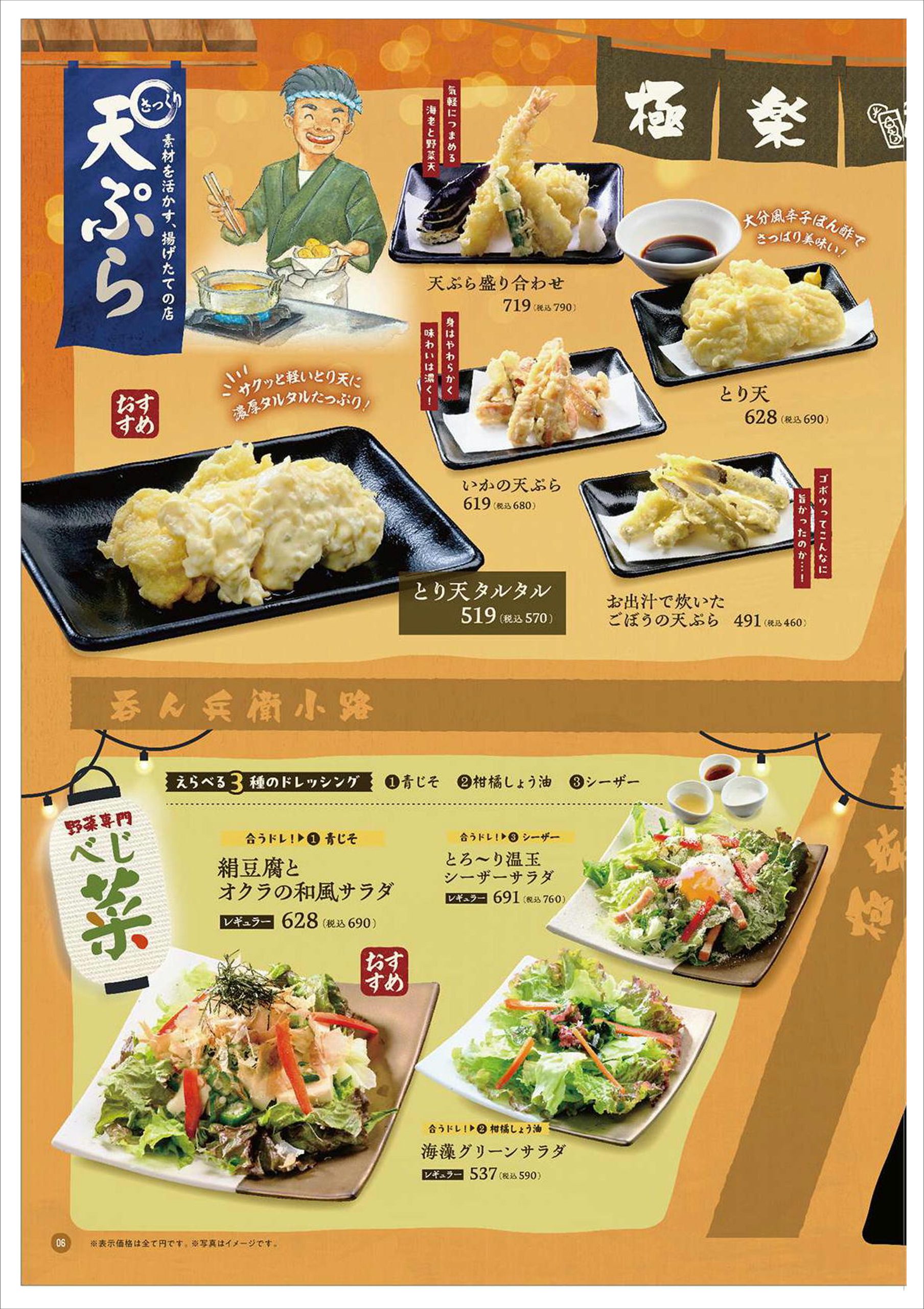 揚げ物