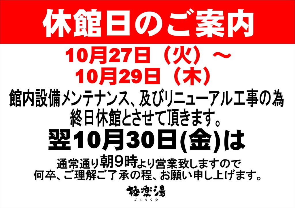 休館日のご案内