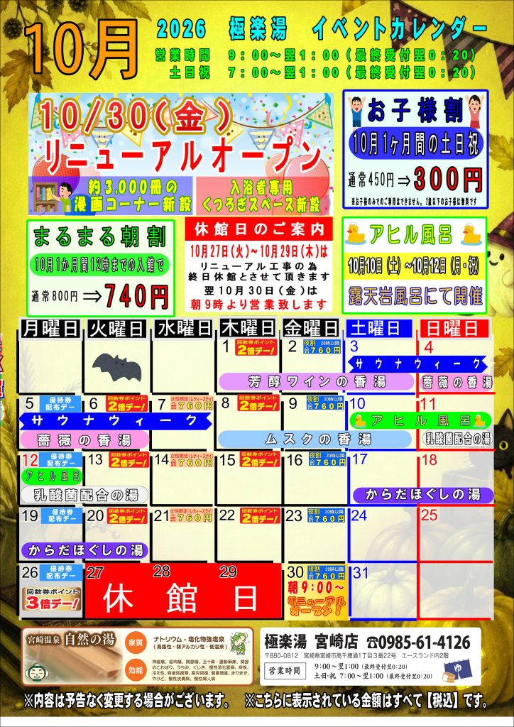 10月イベントカレンダーのご案内