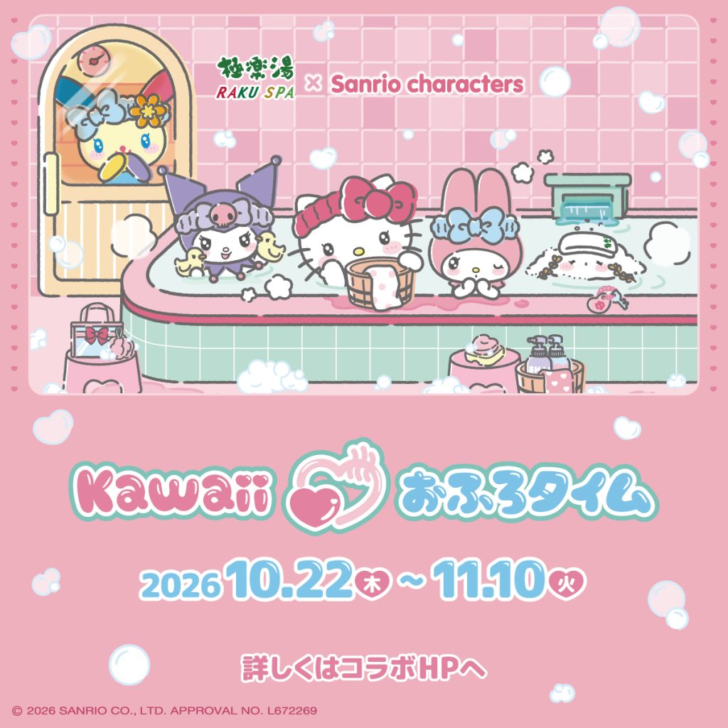 ＼極楽湯・RAKU SPA×サンリオキャラクターズコラボ／